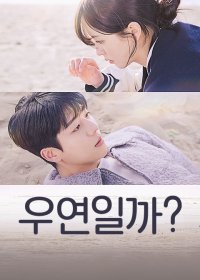 TVN|是偶然吗?|우연일까?|2024| 全8集|韩语|已完结