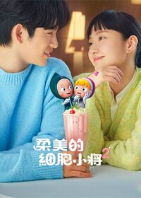 TVN|柔美的细胞小将 第2季|2022|全14集|1080P|多国语言|已完结