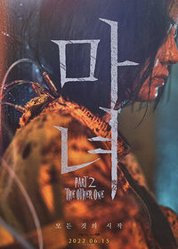 魔女2|The Witch: Part 2|2022|1080p|WEBRIP|韩语外挂中字