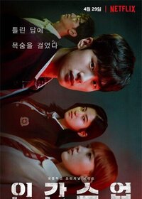 Netflix|人间课堂인간수업|2020|全10集|4K-UHD|多国语言|已完结