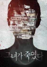 MBC|她杀了我|그녀가 죽였다|2024| 全3集|韩语|已完结