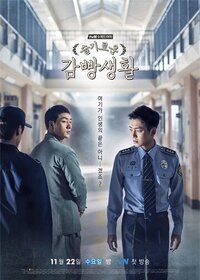 TVN|机智的监狱生活|슬기로운 감빵생활|2017|全16集|已完结