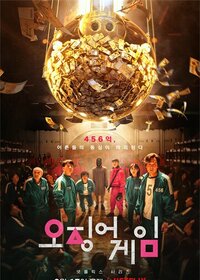 Netflix|鱿鱼游戏오징어 게임|2021|全8集|4K-UHD|多国语言|已完结